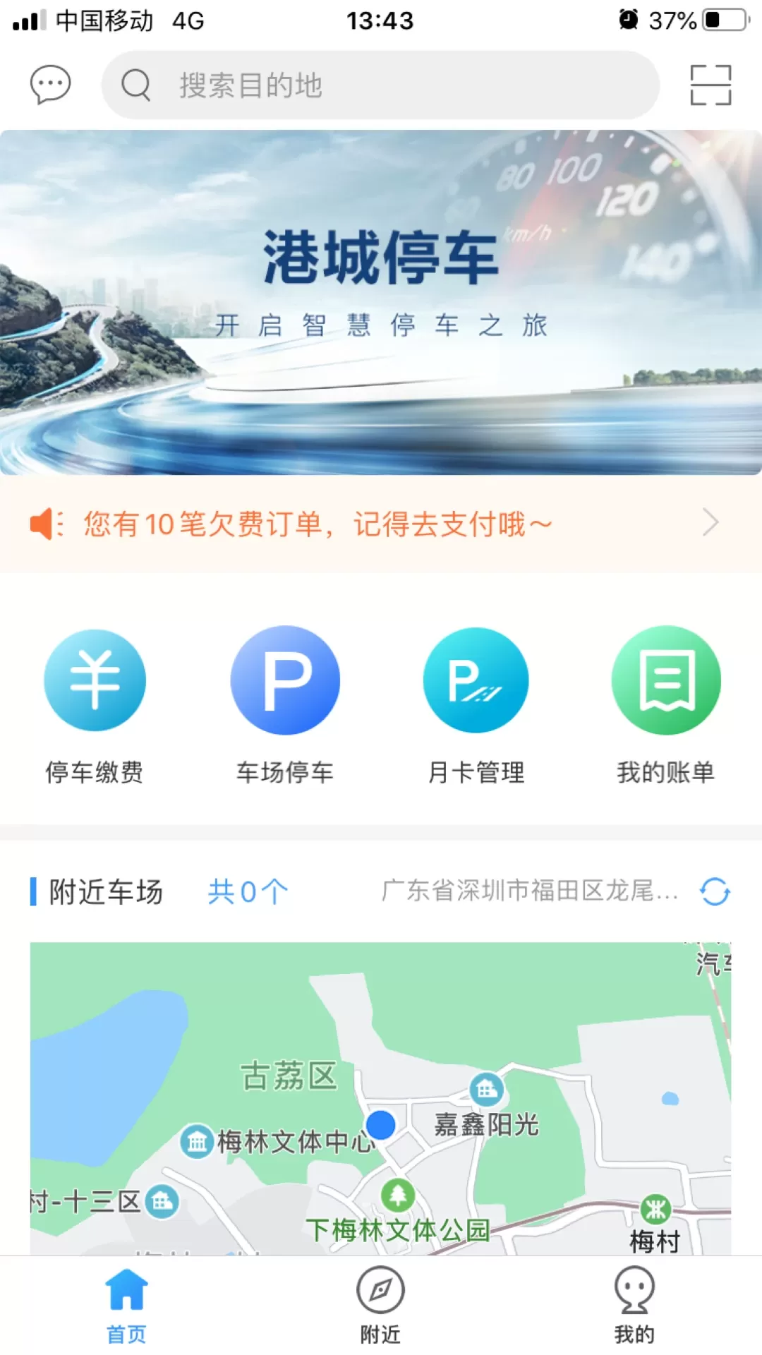 港城停车app最新版