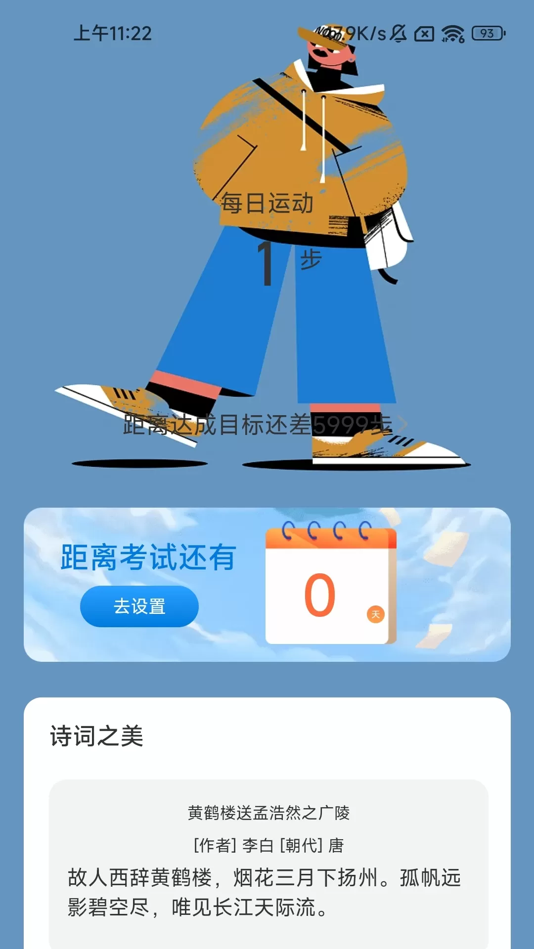 勤奋计步app下载