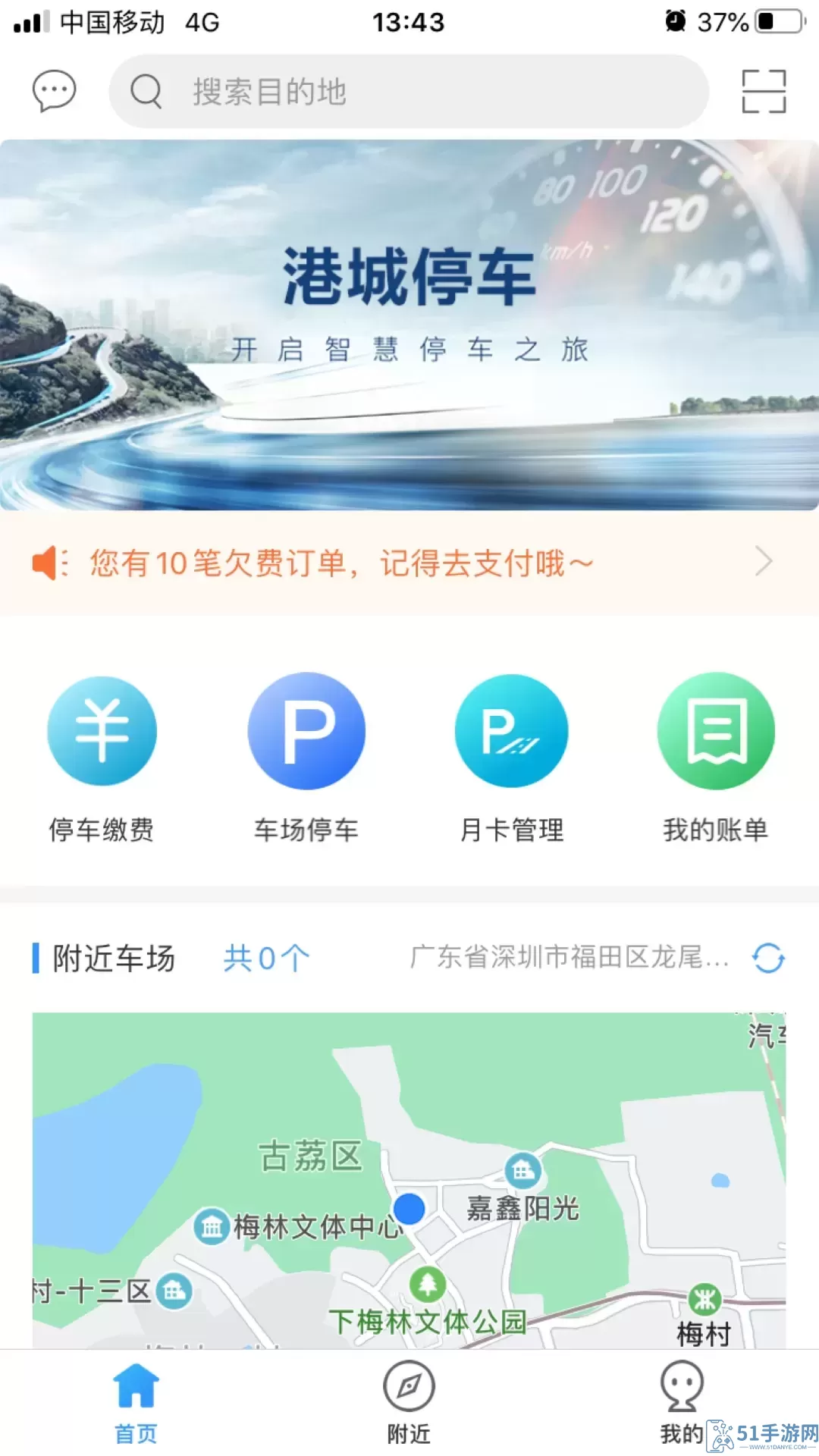 港城停车app最新版