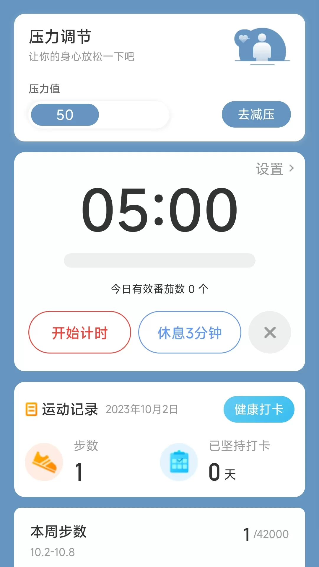 勤奋计步app下载