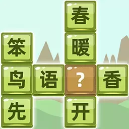 成语拼字安卓版最新