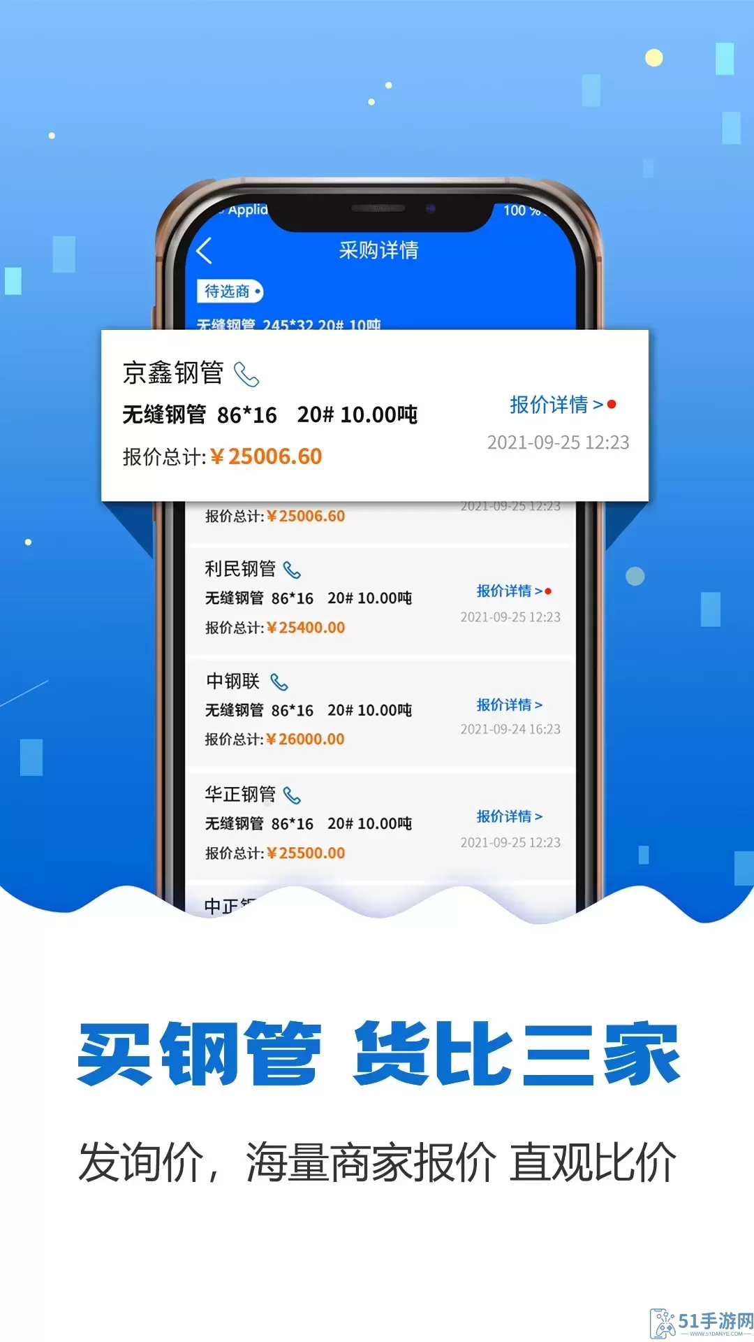 钢管宝官网版app