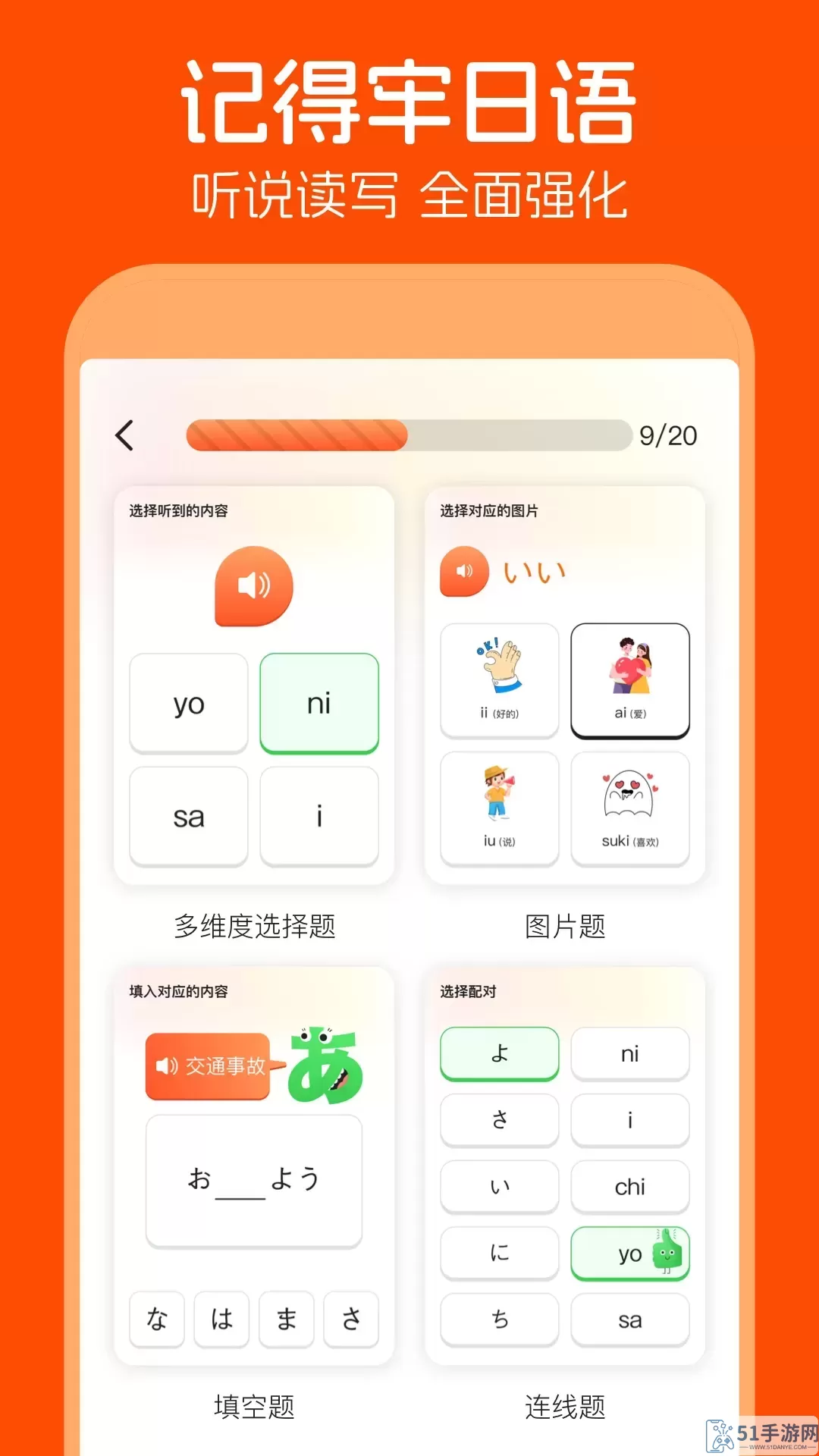 五十音图下载官网版