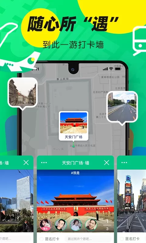 我顺路下载app