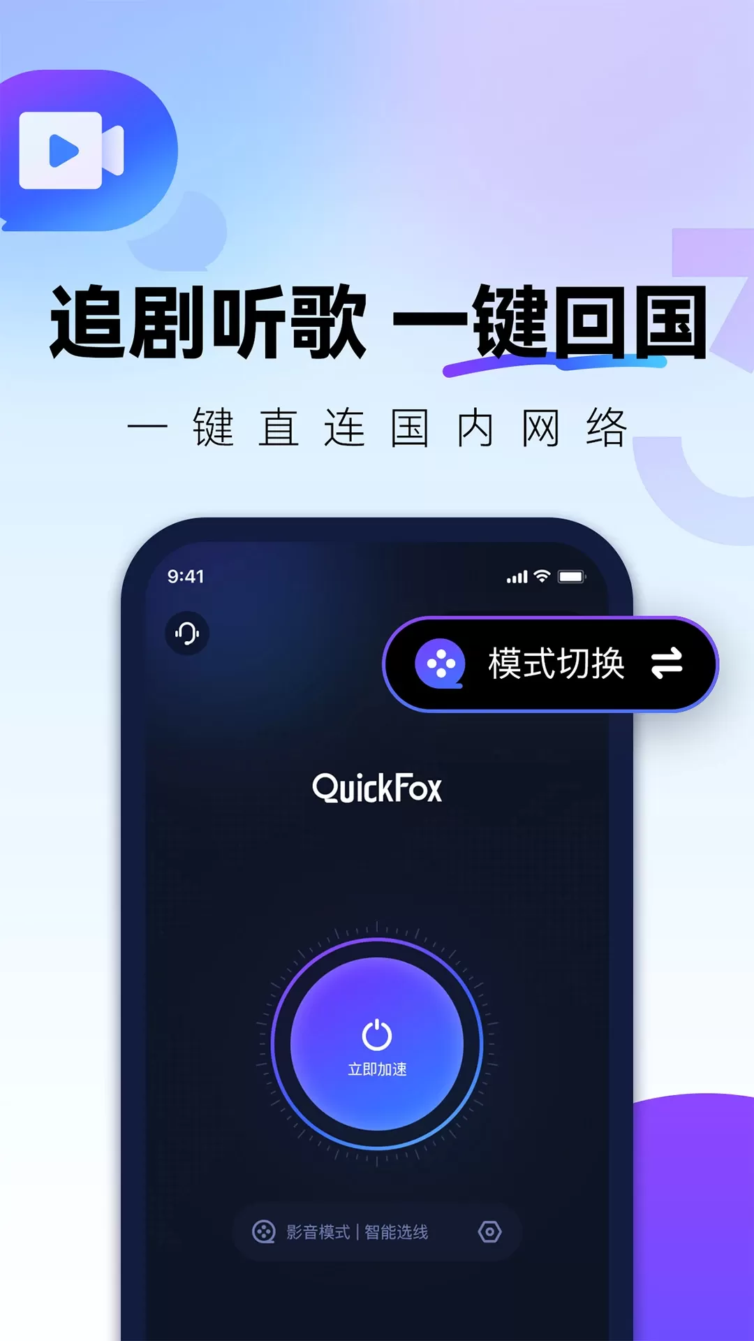 QuickFox安卓最新版