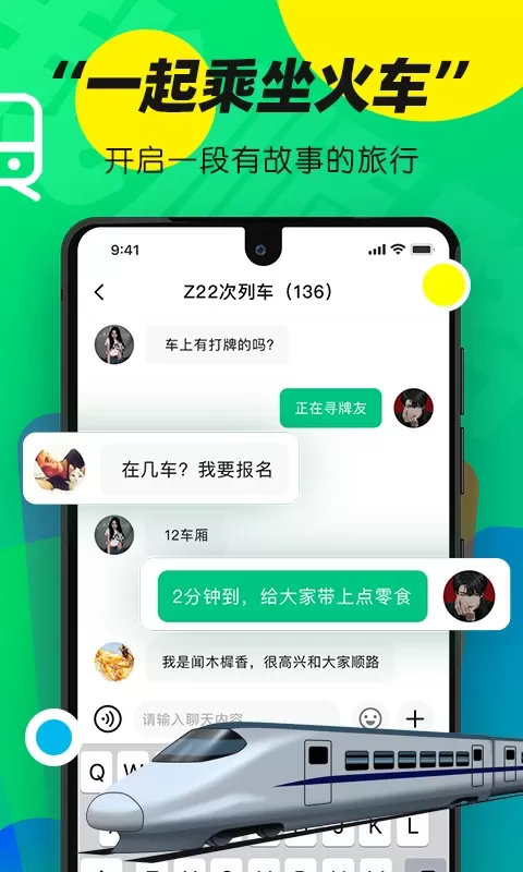 我顺路下载app