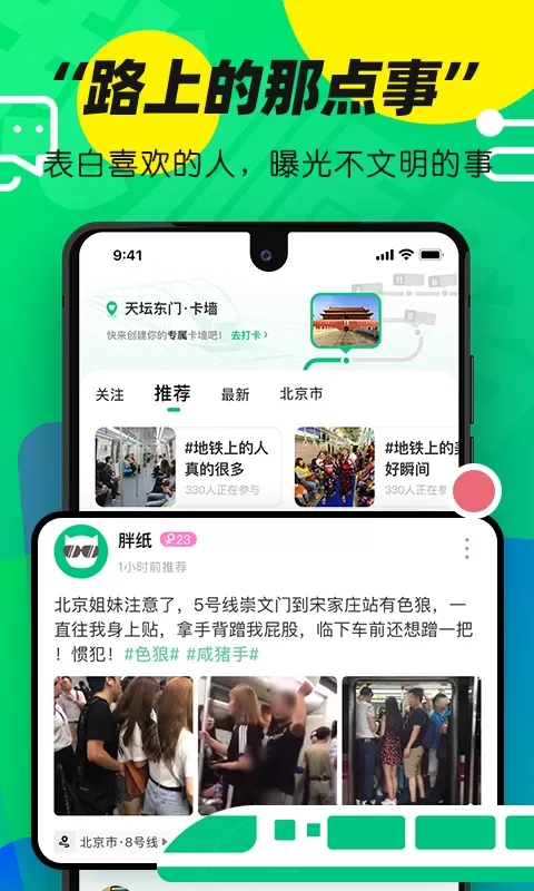 我顺路下载app