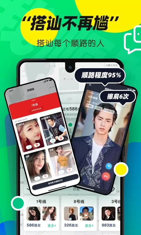 我顺路下载app