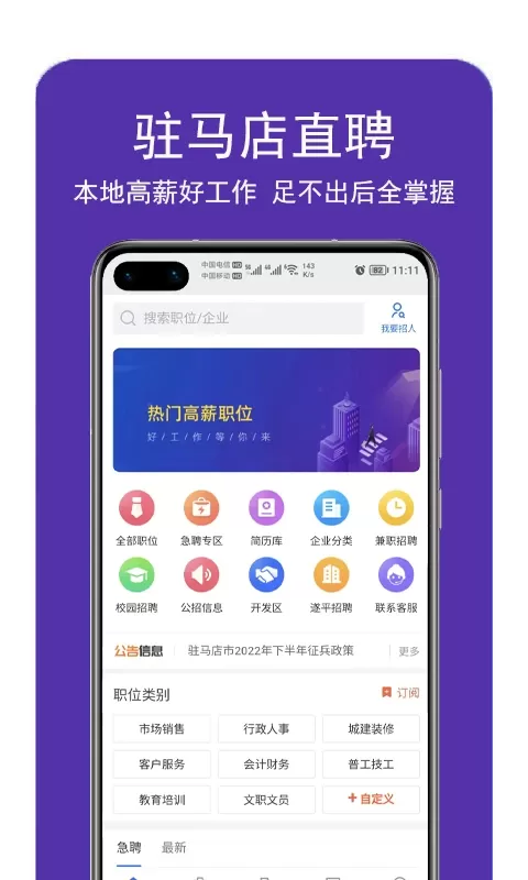 驻马店直聘网安卓下载