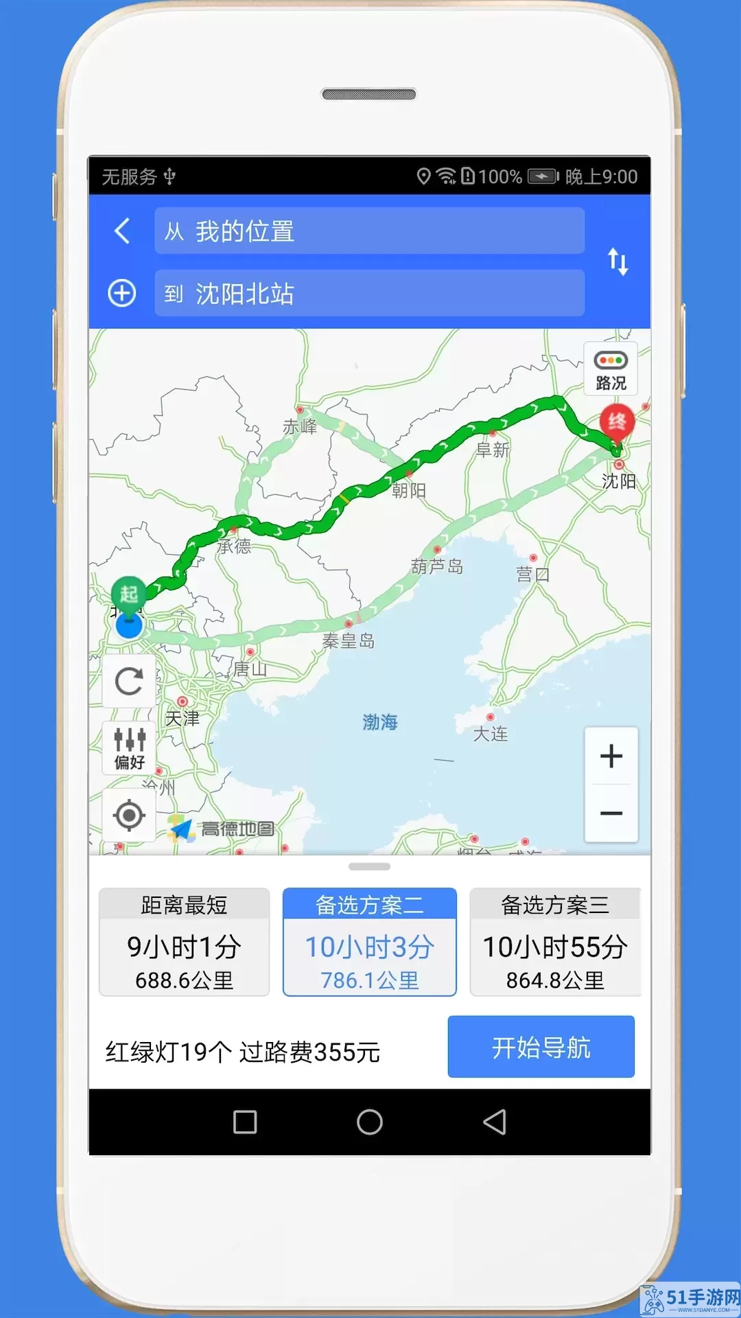 高速路况官方免费下载