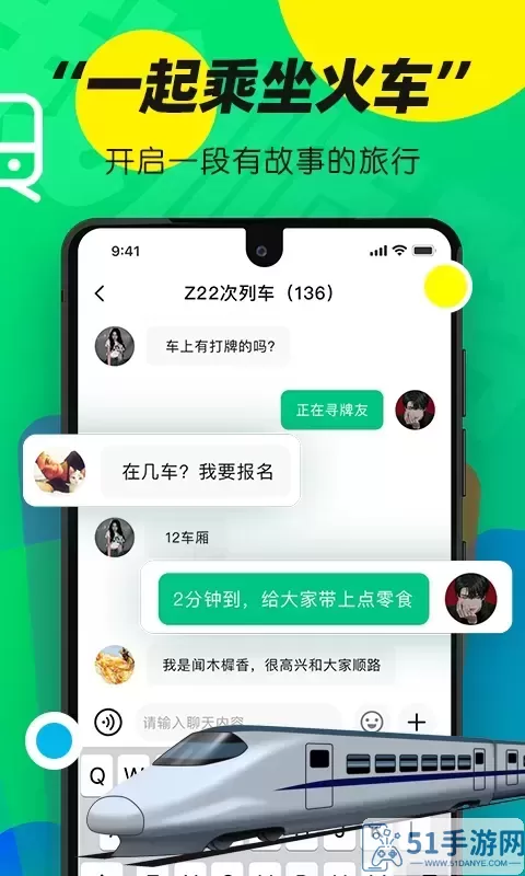 我顺路下载app