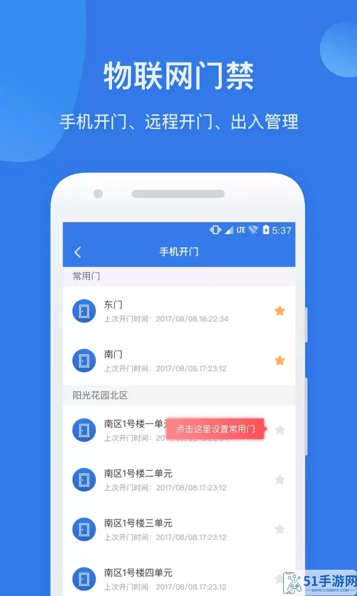 半径智社区官网版手机版