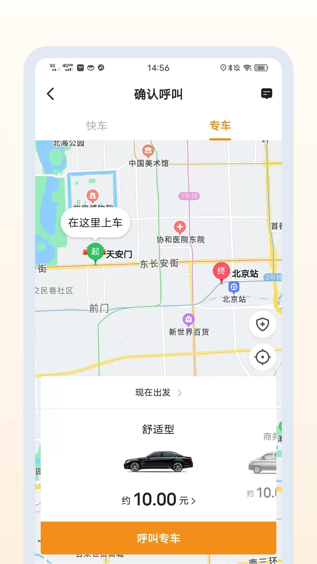 乐拼用车极速版下载安装免费