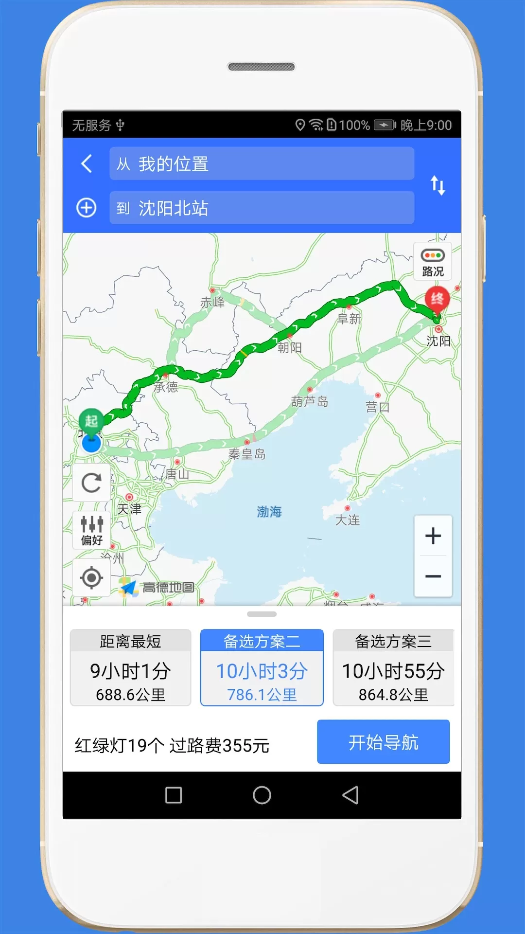 高速路况官方免费下载