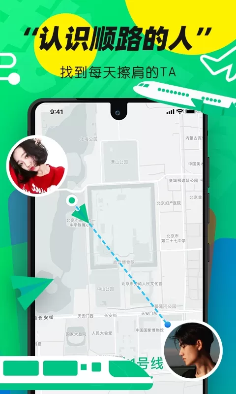 我顺路下载app