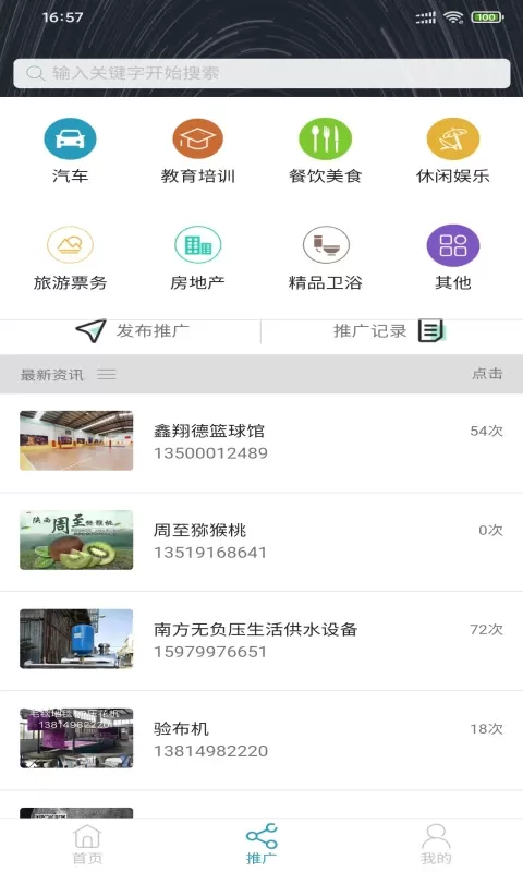 精准客源下载app