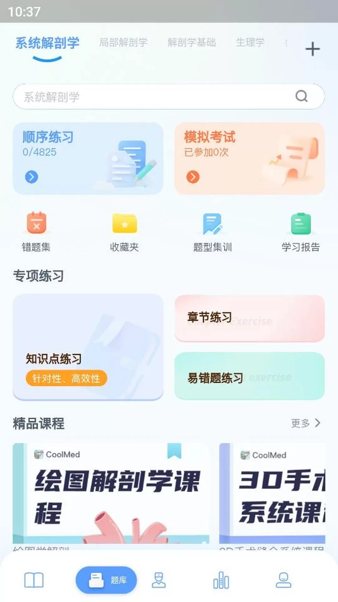 CoolMed免费版下载