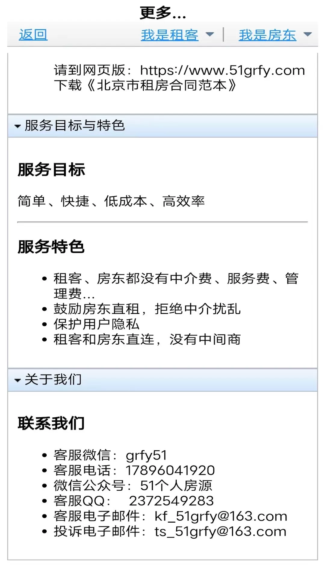 51个人房源-租客版下载最新版