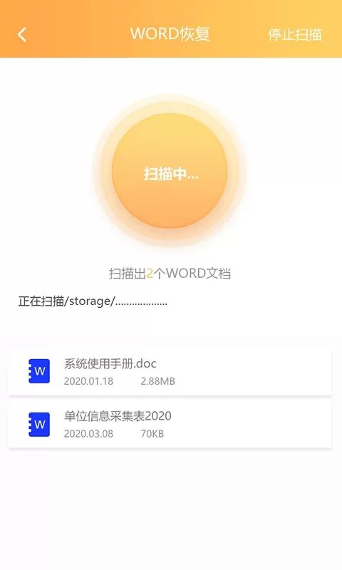 文档恢复大师app最新版