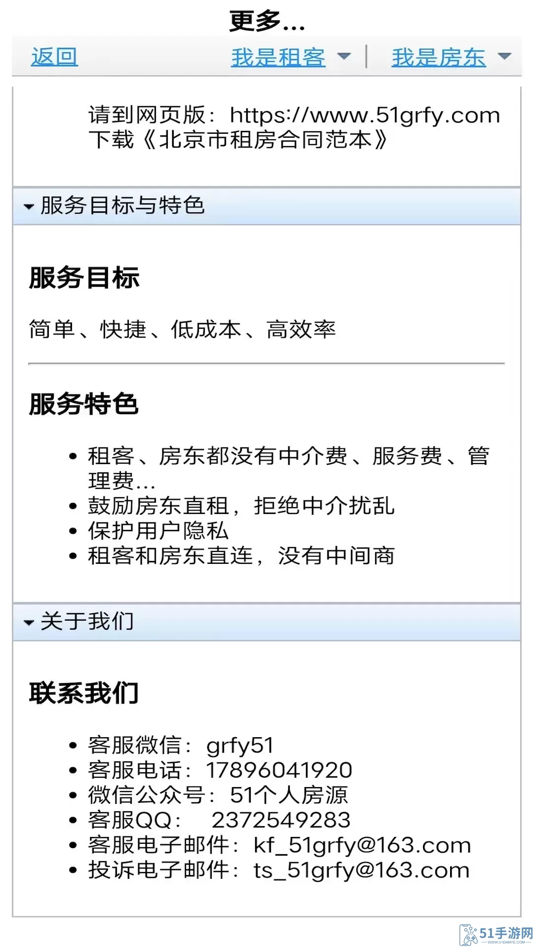 51个人房源-租客版下载最新版