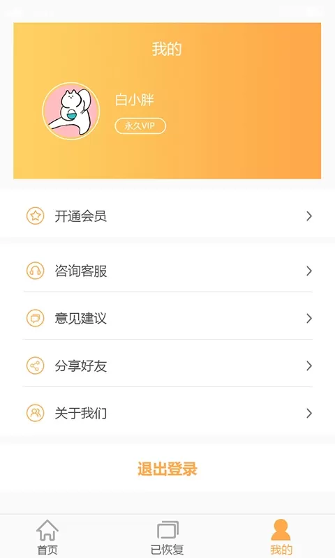 文档恢复大师app最新版