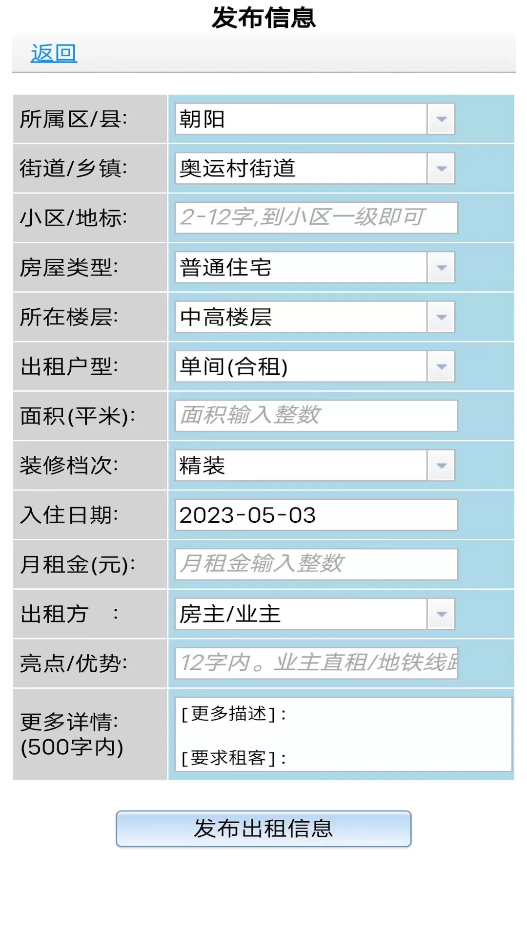 51个人房源-租客版下载最新版