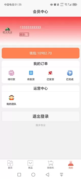 踏乡牧业下载安装免费