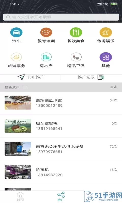 精准客源下载app