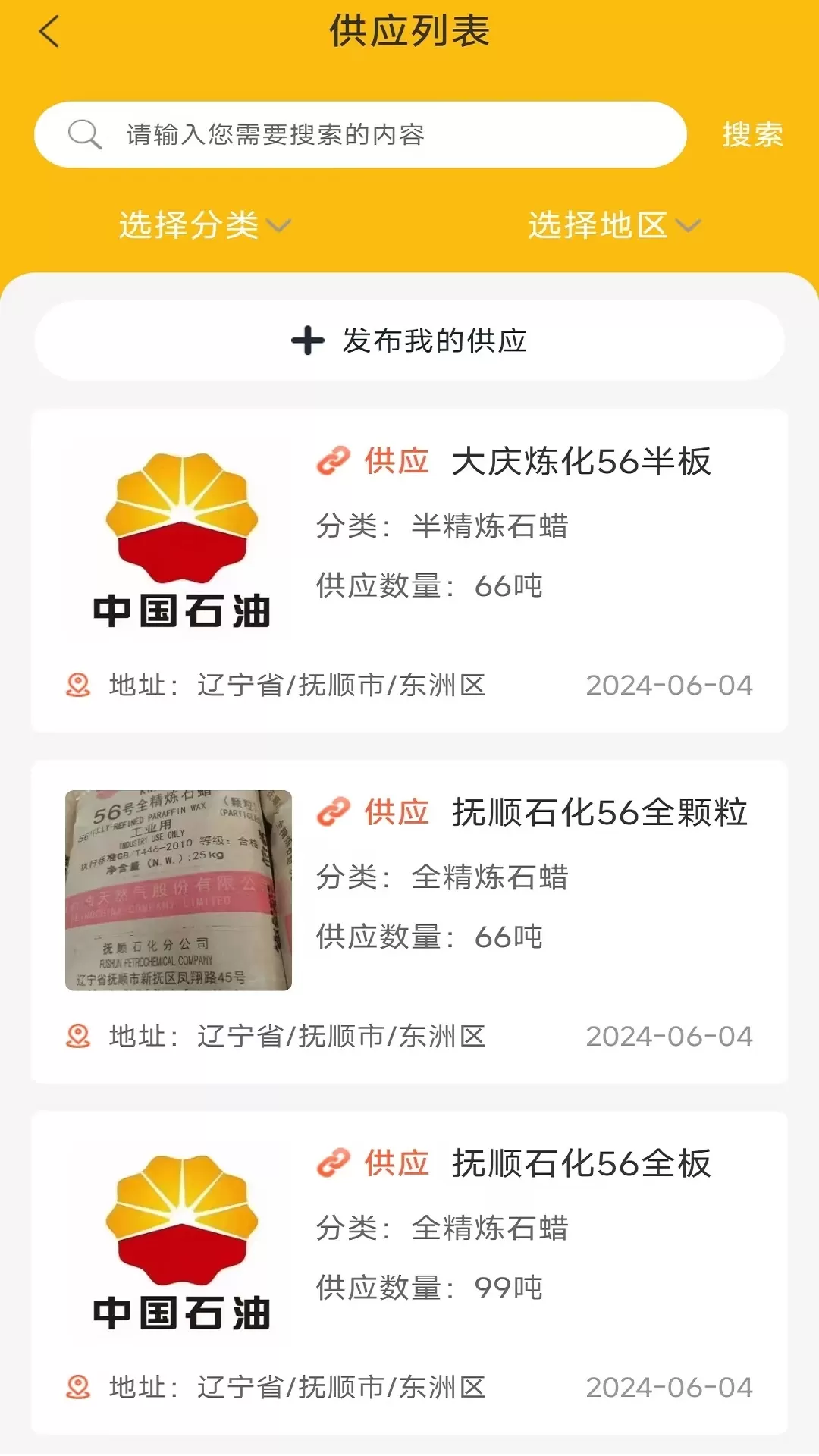 石蜡交流圈最新版下载