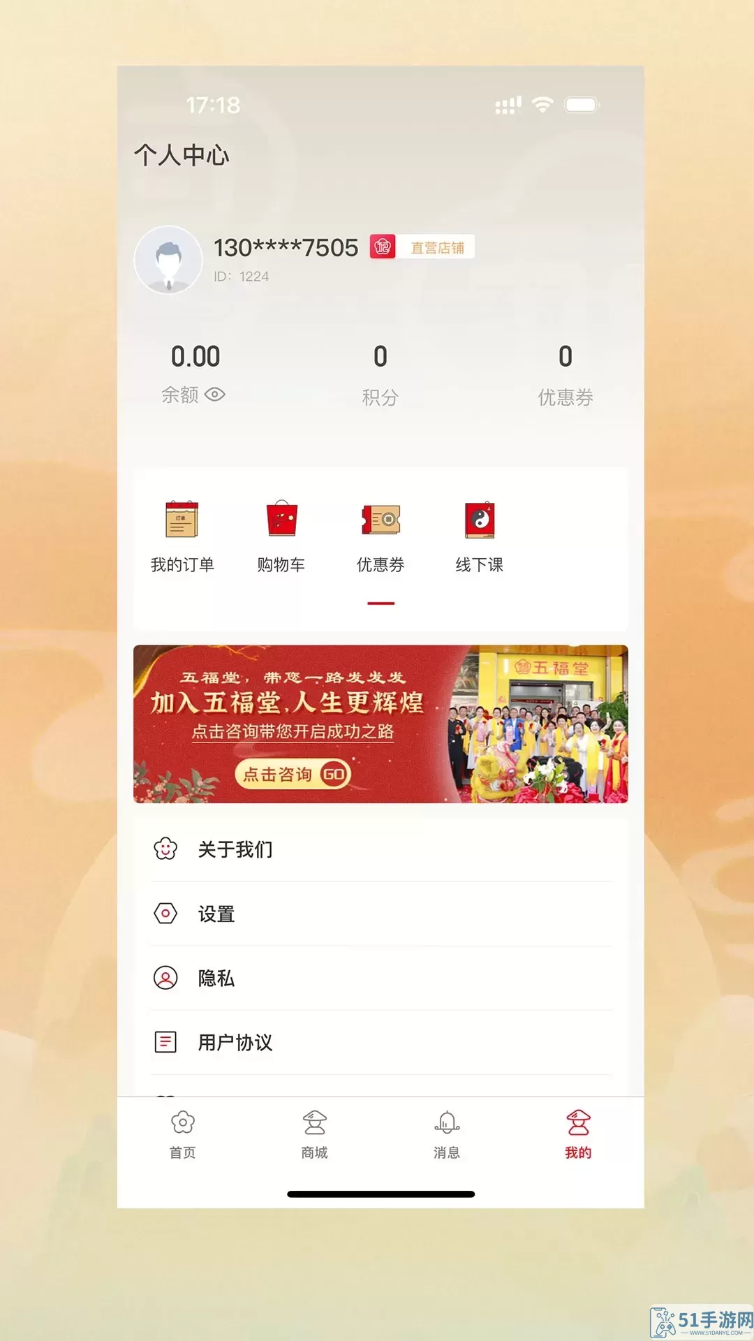 五福堂下载app