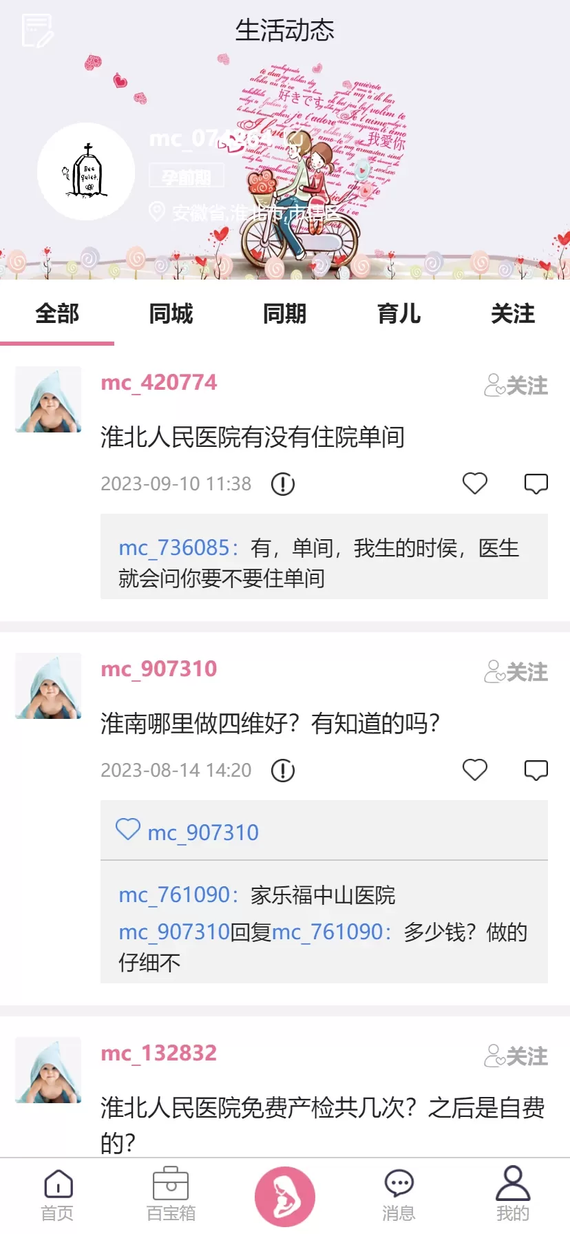 母子健康官网版旧版本