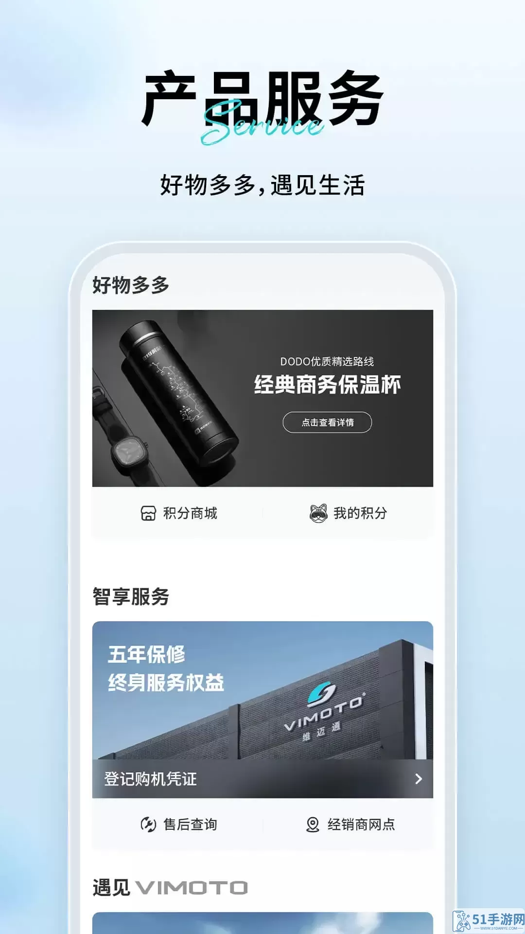 维迈通多多下载app