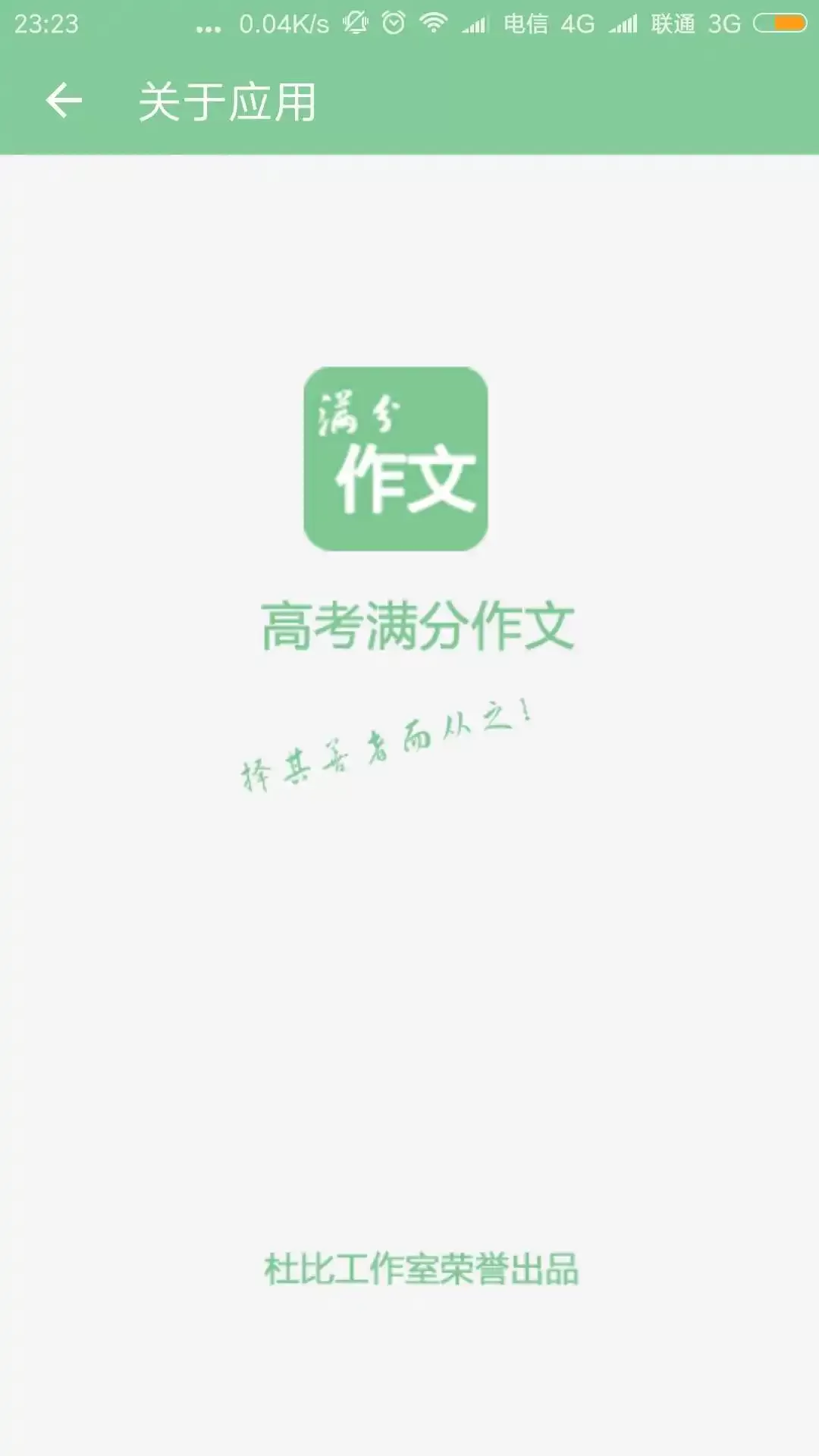 高考满分作文app下载