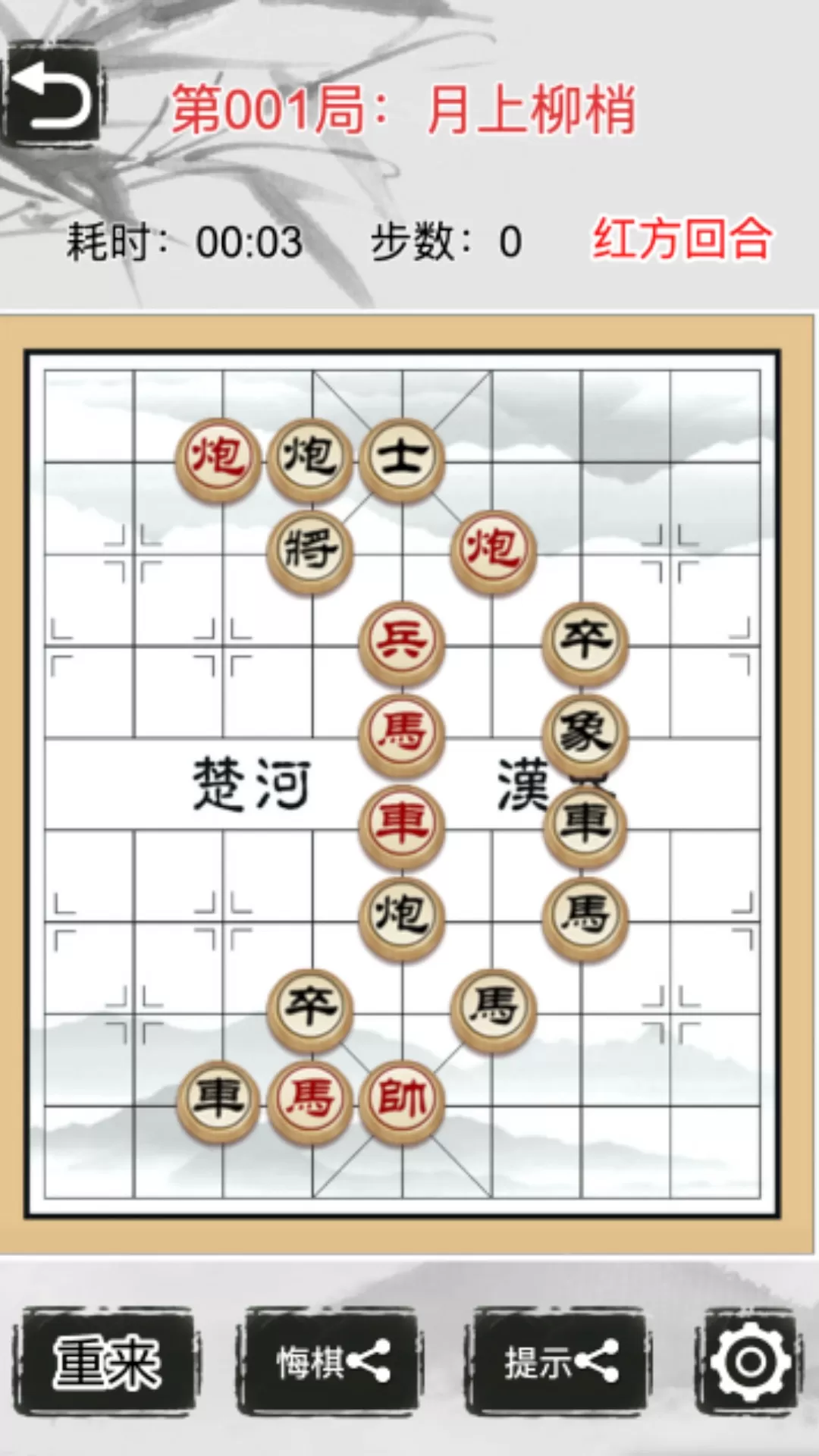 开心象棋最新手机版