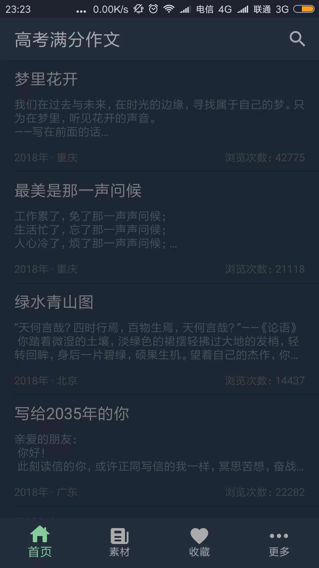 高考满分作文app下载